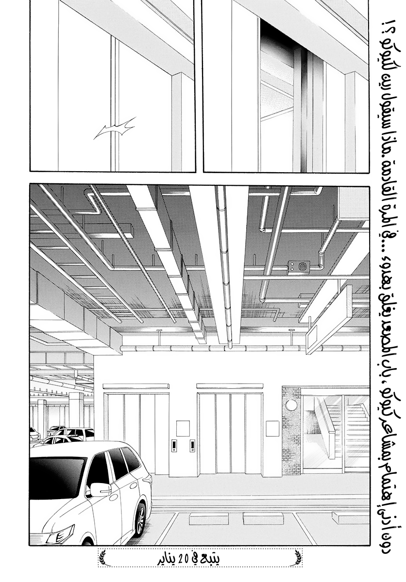 Skip Beat: Chapter 277 - Page 16