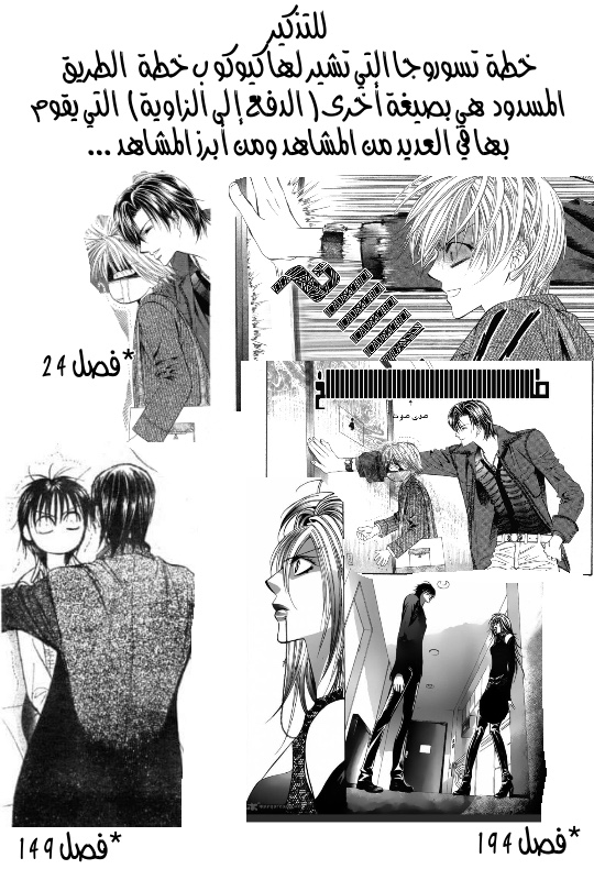 Skip Beat: Chapter 277 - Page 17