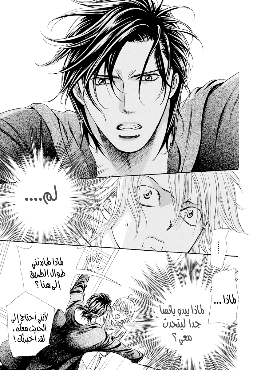 Skip Beat: Chapter 278 - Page 5