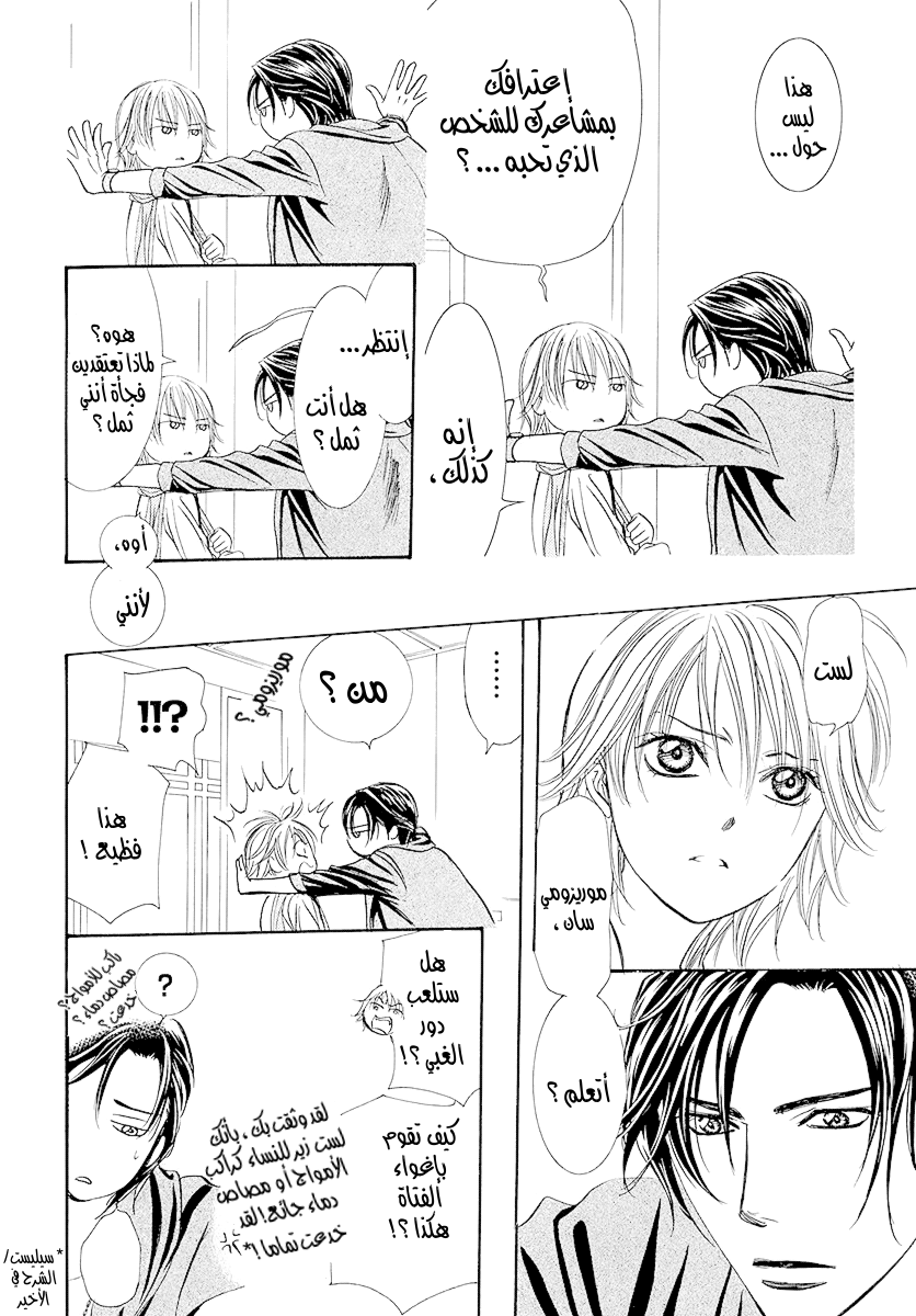 Skip Beat: Chapter 278 - Page 8