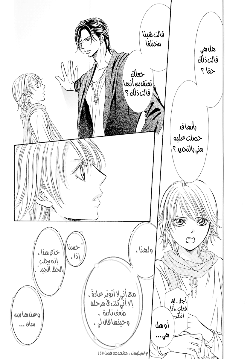 Skip Beat: Chapter 278 - Page 10