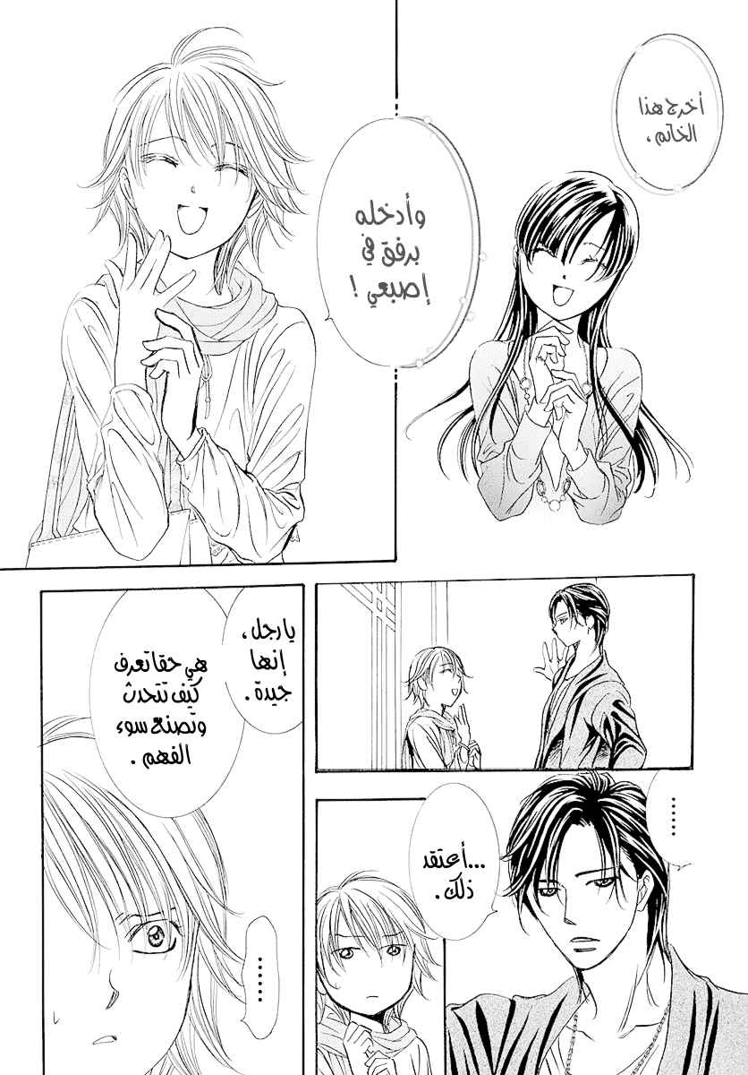 Skip Beat: Chapter 278 - Page 11