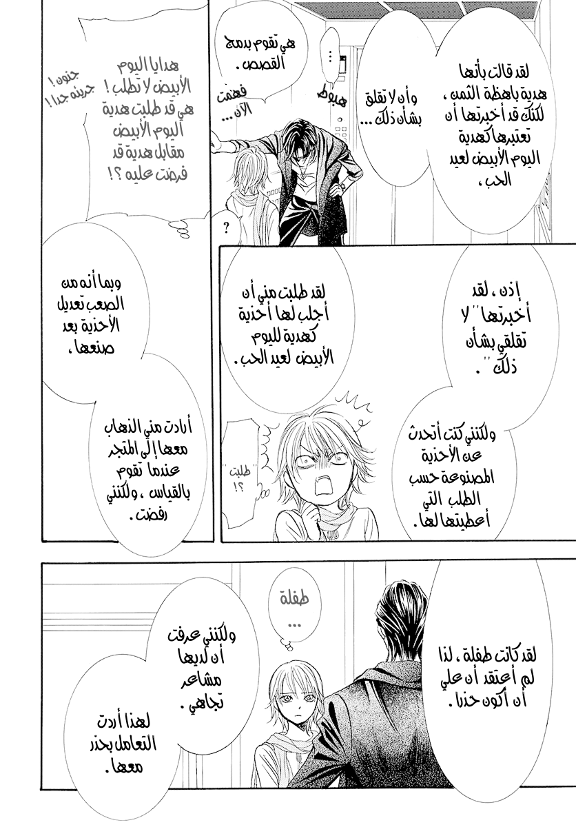 Skip Beat: Chapter 278 - Page 12