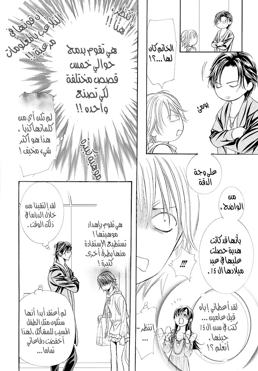 Skip Beat: Chapter 278 - Page 14