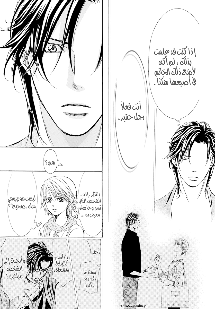 Skip Beat: Chapter 278 - Page 15
