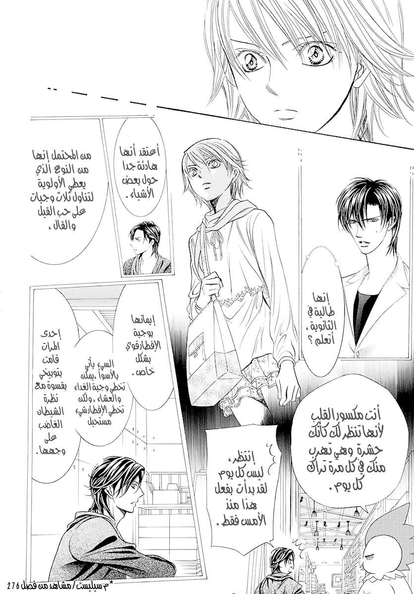 Skip Beat: Chapter 278 - Page 16