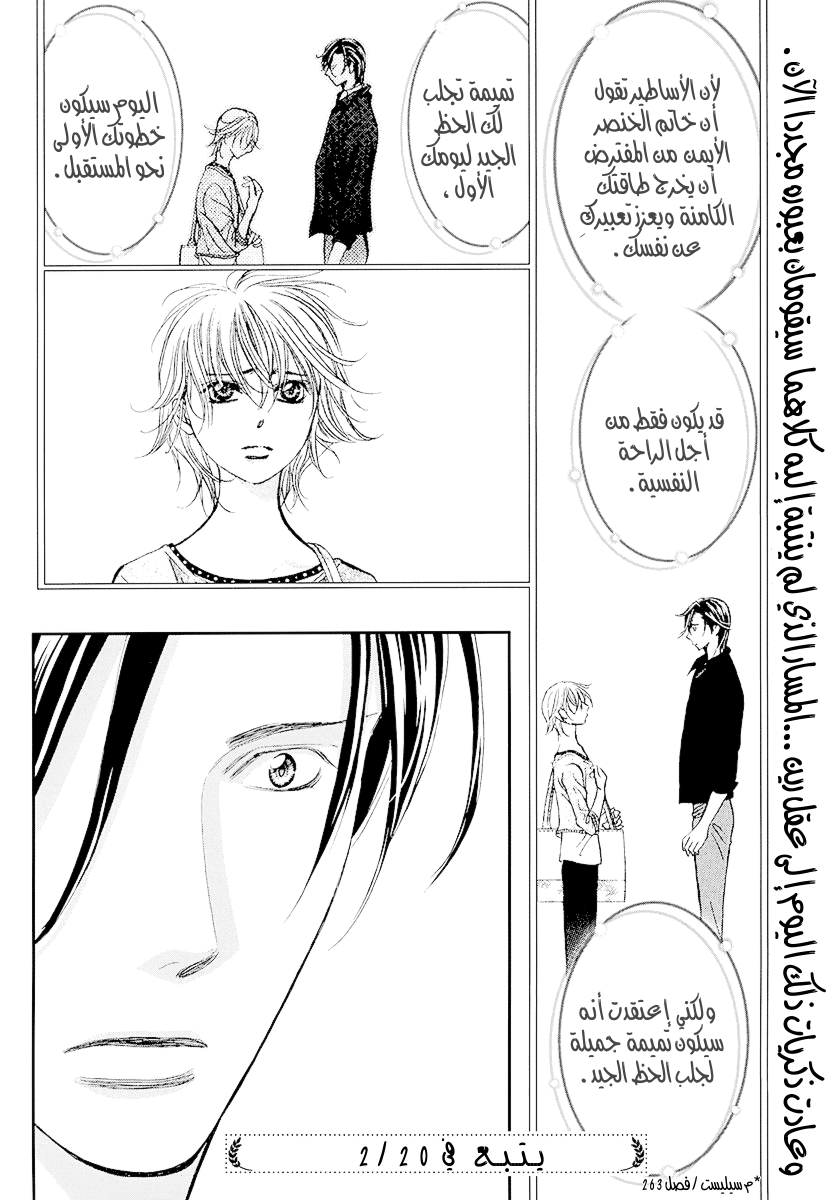 Skip Beat: Chapter 278 - Page 18