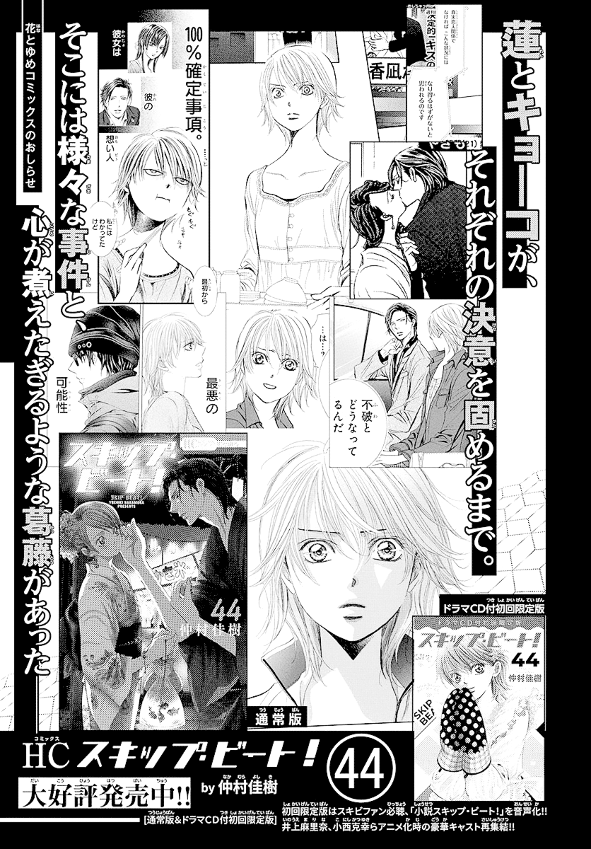 Skip Beat: Chapter 278 - Page 19