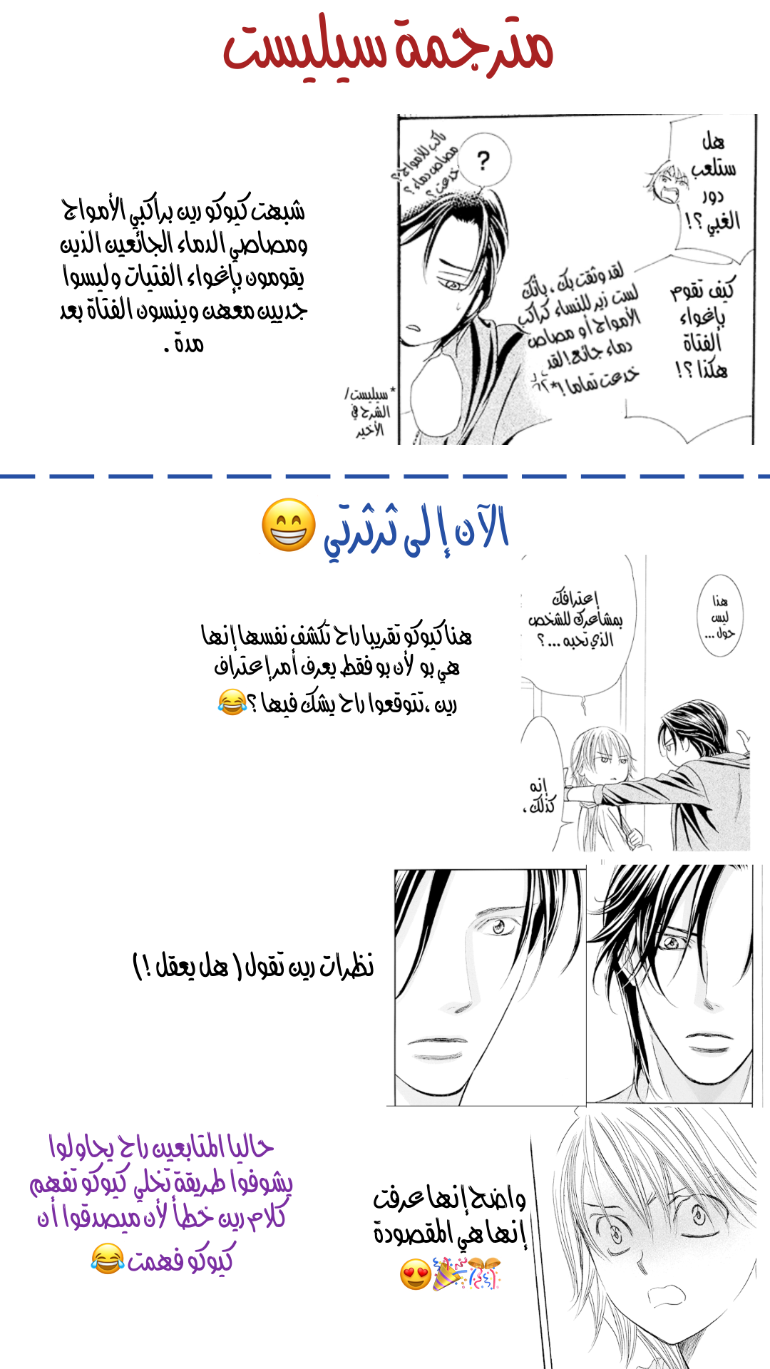 Skip Beat: Chapter 278 - Page 20