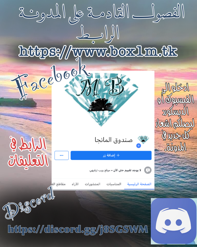 Skip Beat: Chapter 278 - Page 21