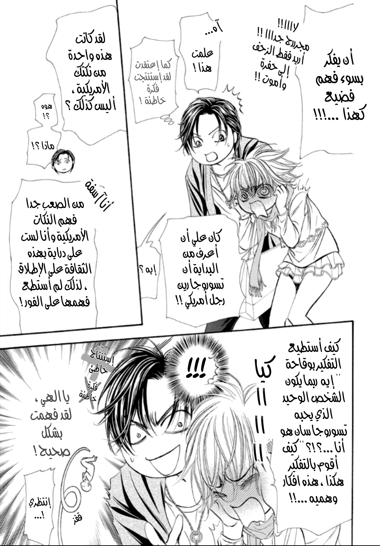 Skip Beat: Chapter 279 - Page 5