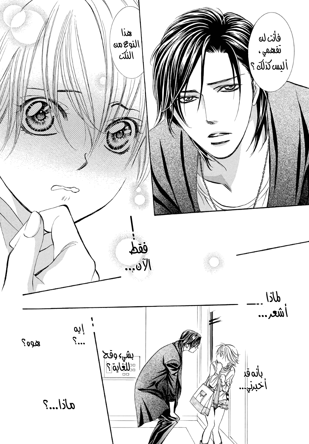 Skip Beat: Chapter 279 - Page 8