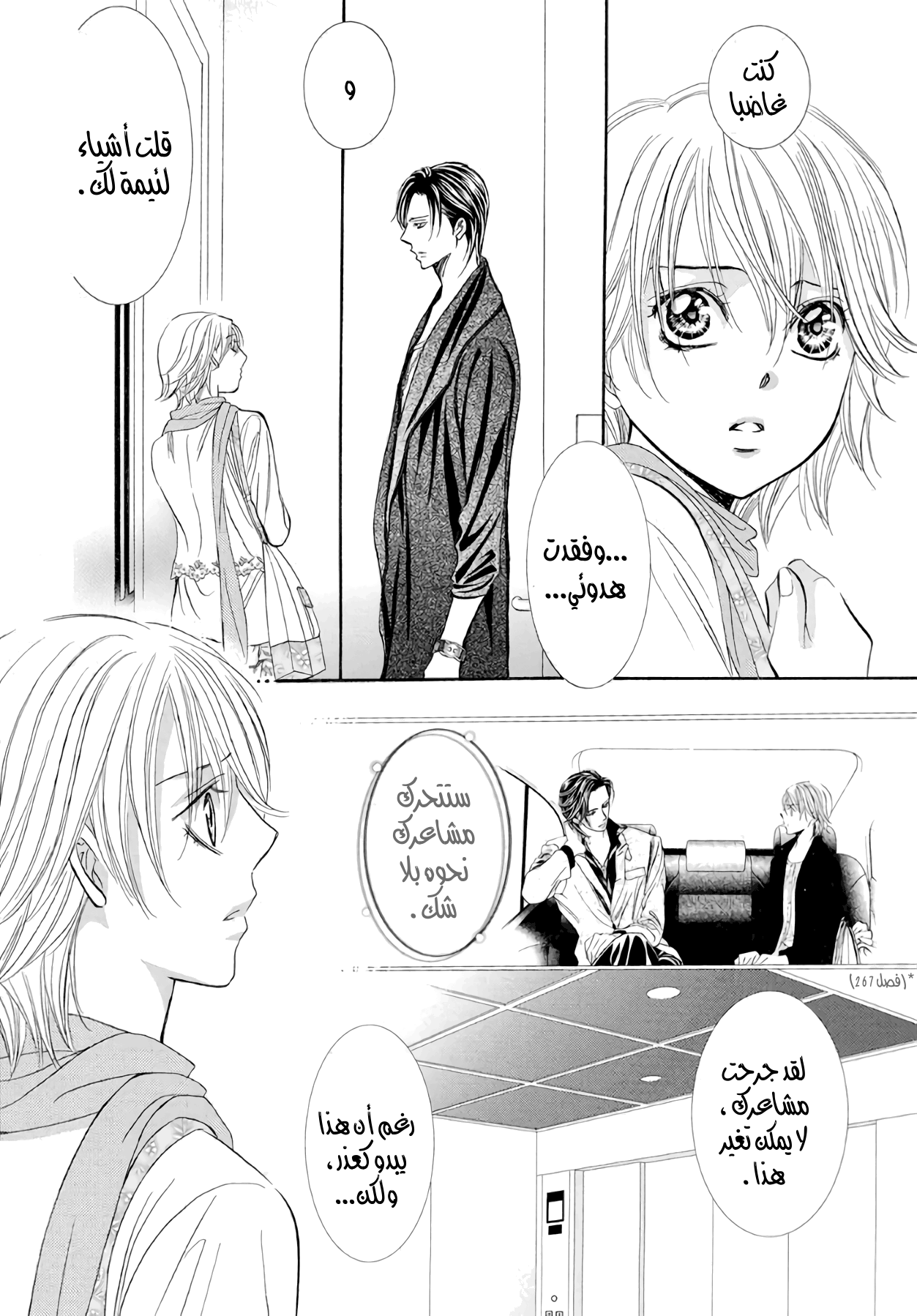 Skip Beat: Chapter 279 - Page 12