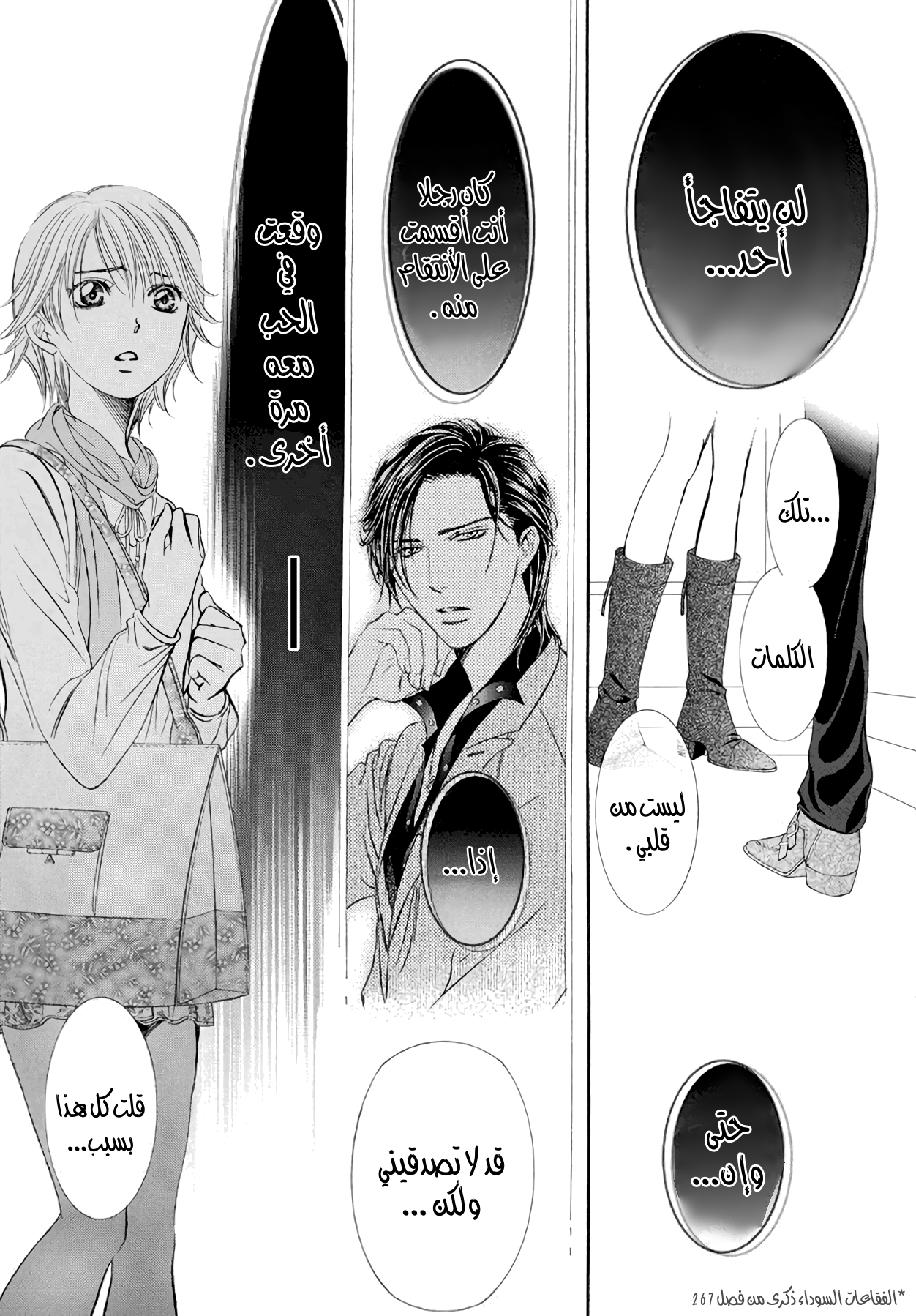 Skip Beat: Chapter 279 - Page 13