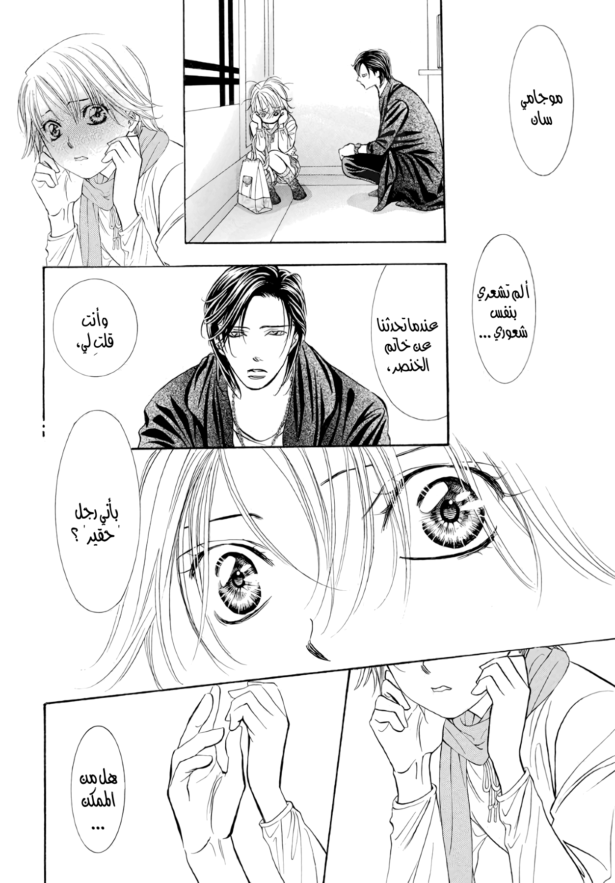 Skip Beat: Chapter 279 - Page 16