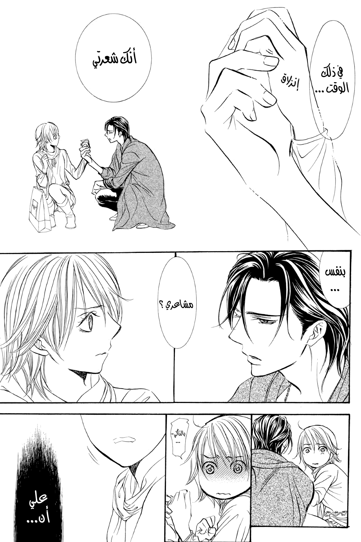 Skip Beat: Chapter 279 - Page 17