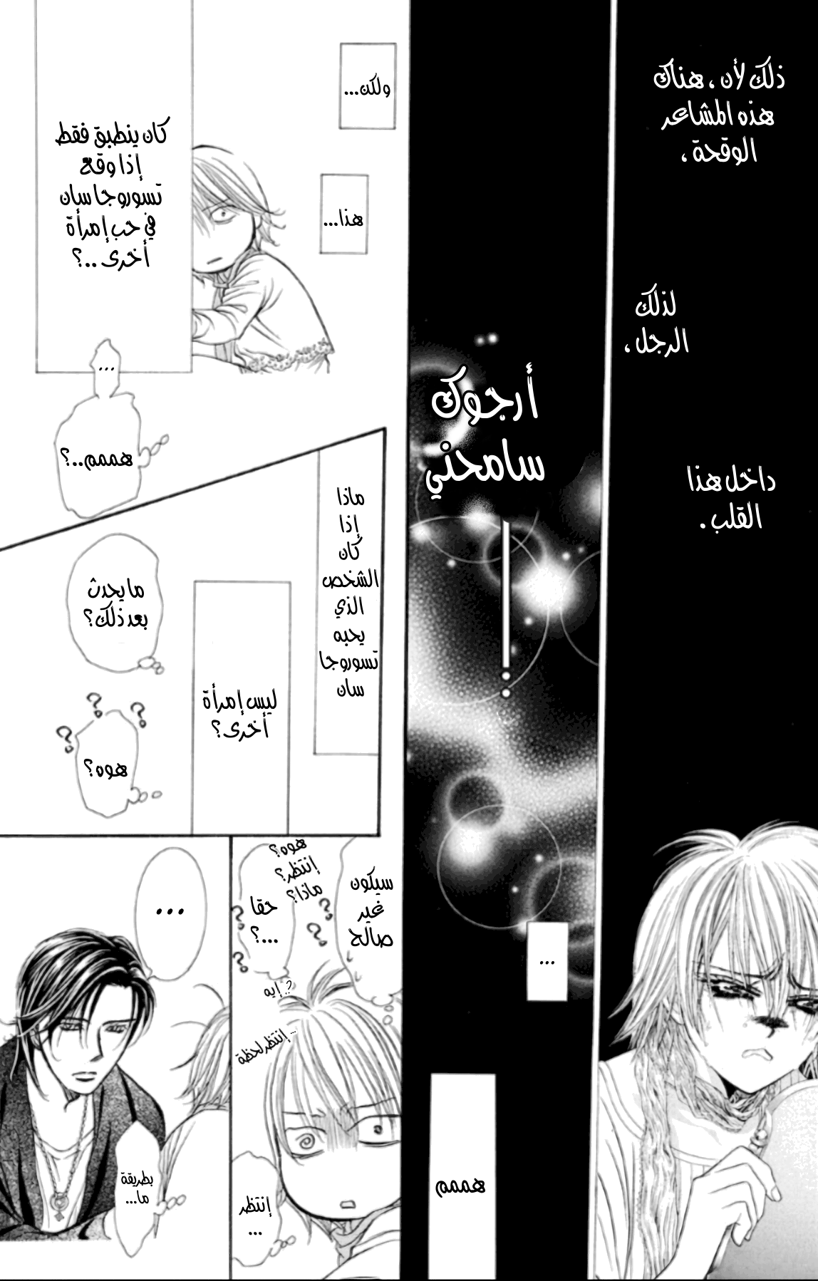 Skip Beat: Chapter 279 - Page 19