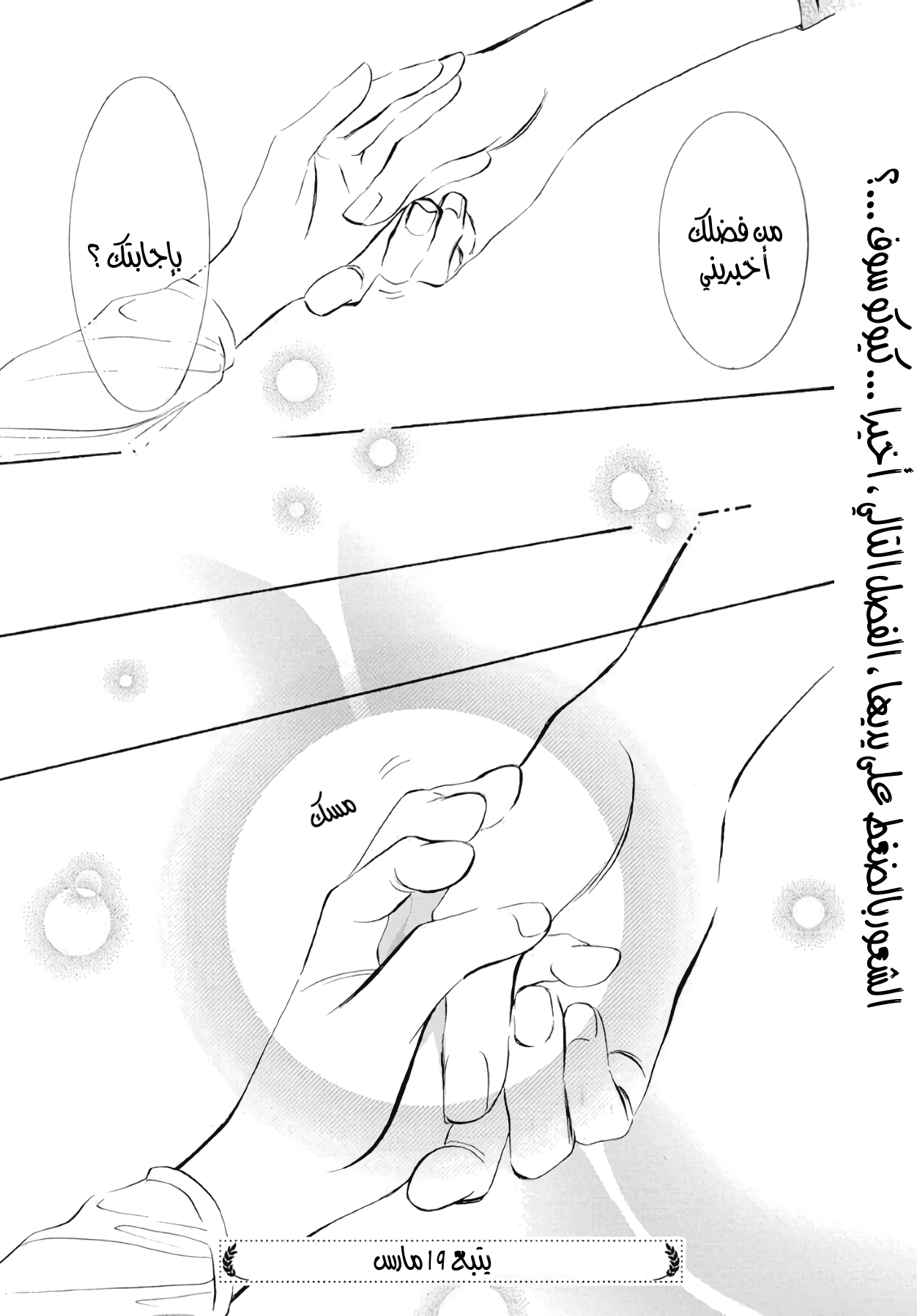 Skip Beat: Chapter 279 - Page 22