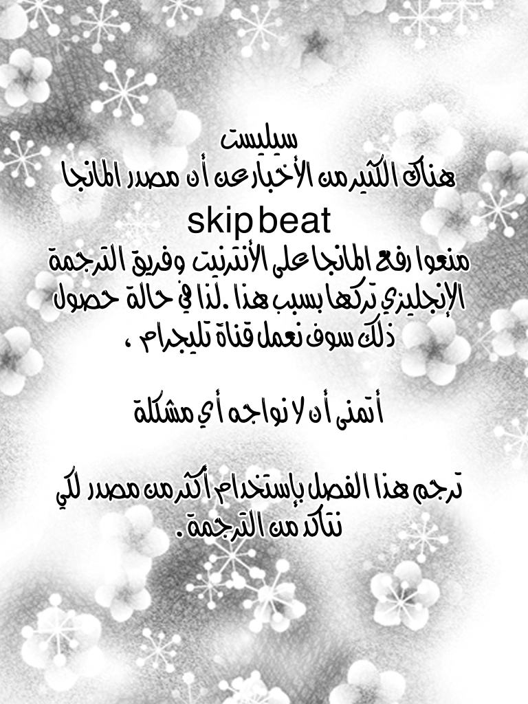 Skip Beat: Chapter 279 - Page 23