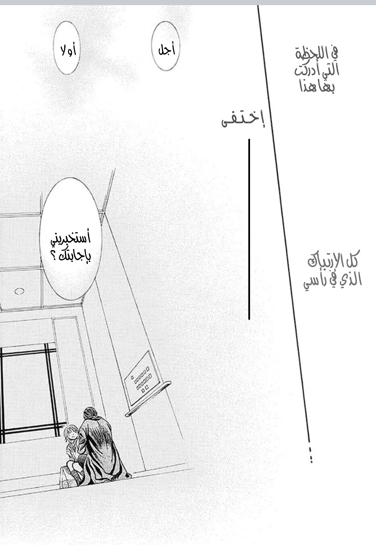 Skip Beat: Chapter 280 - Page 3