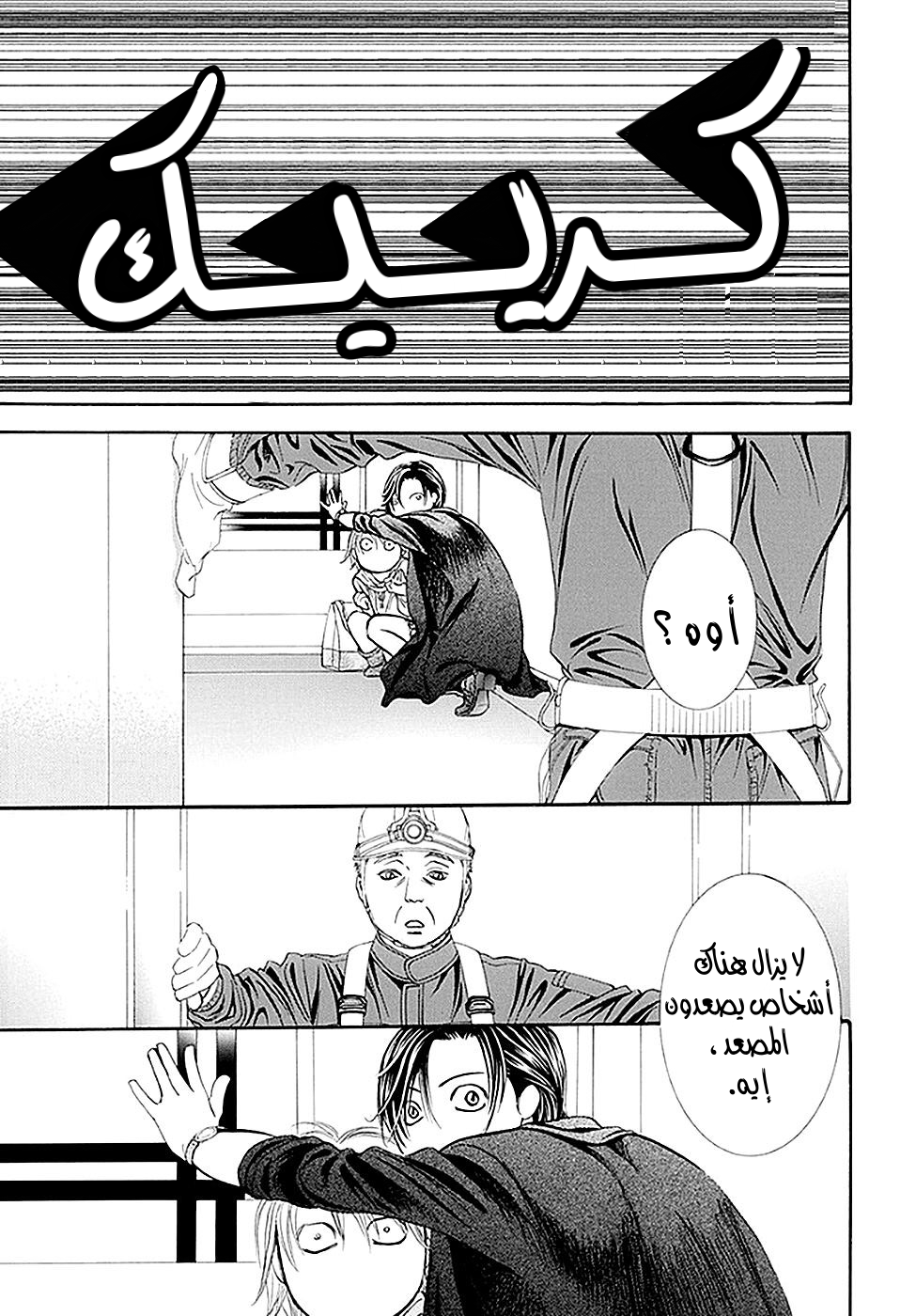 Skip Beat: Chapter 280 - Page 9