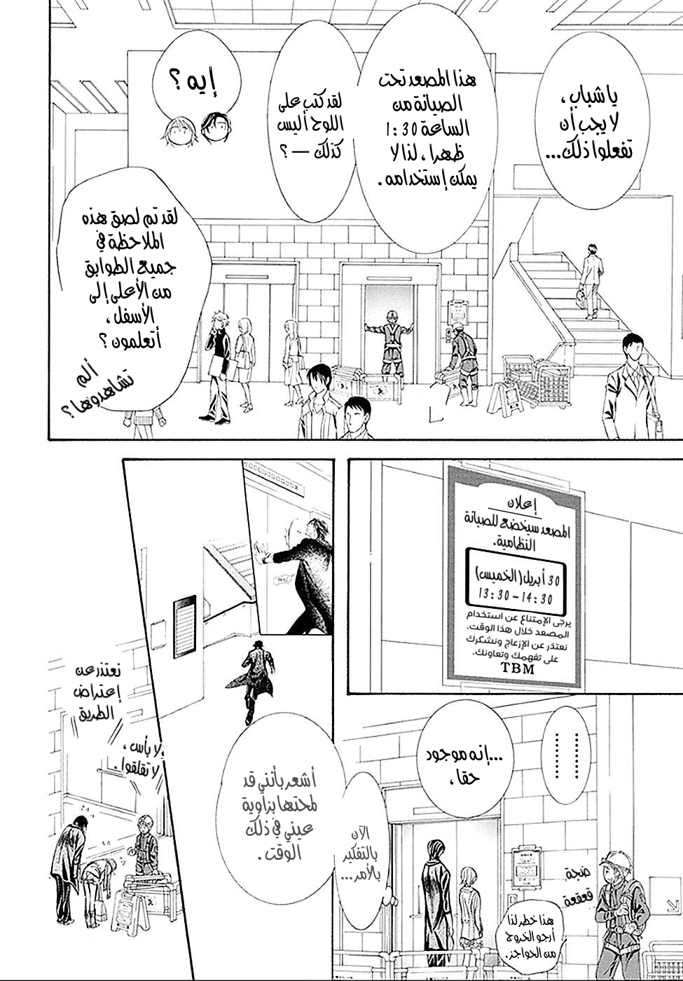 Skip Beat: Chapter 280 - Page 10