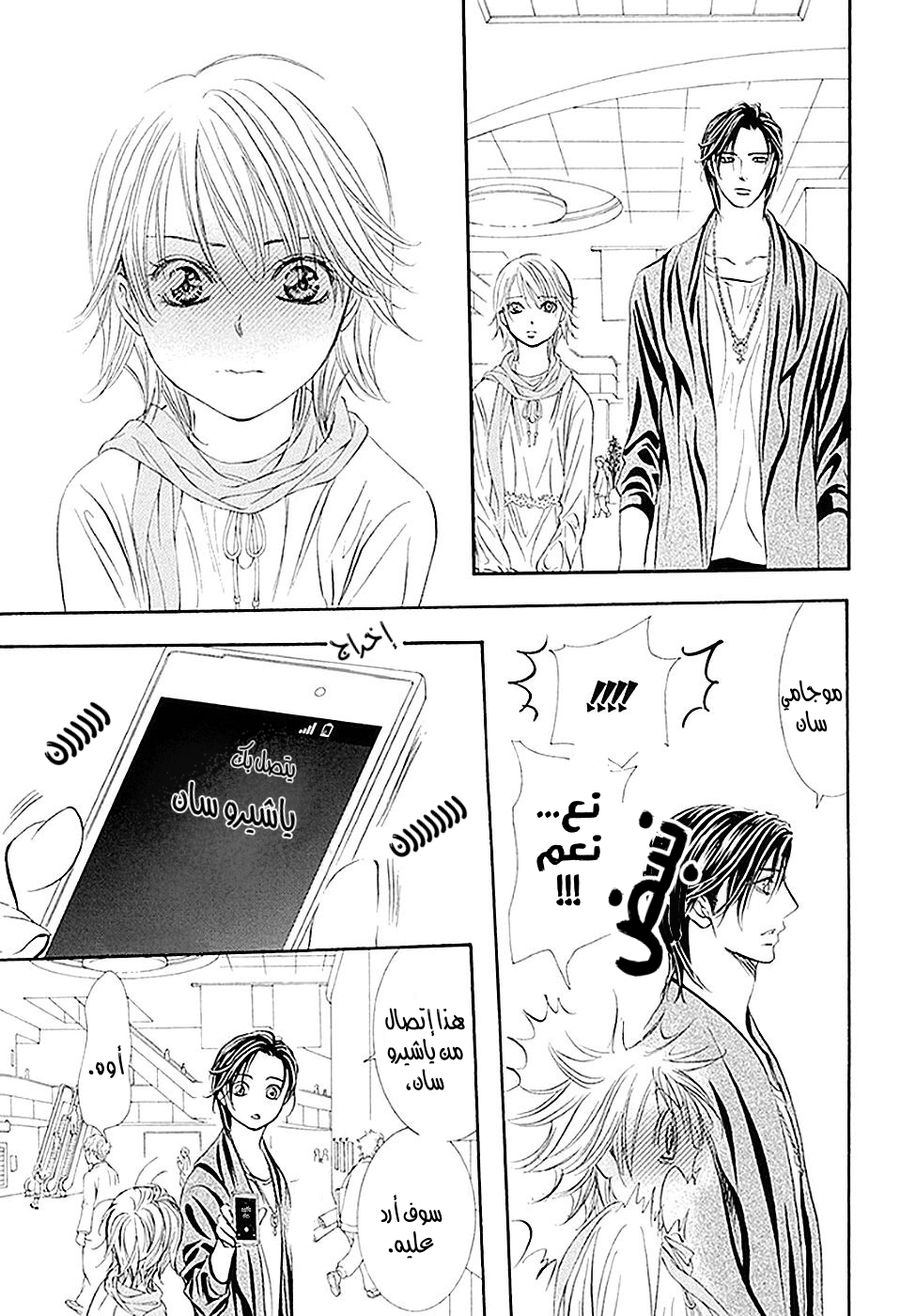 Skip Beat: Chapter 280 - Page 11