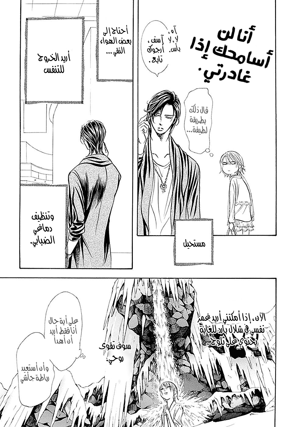 Skip Beat: Chapter 280 - Page 13