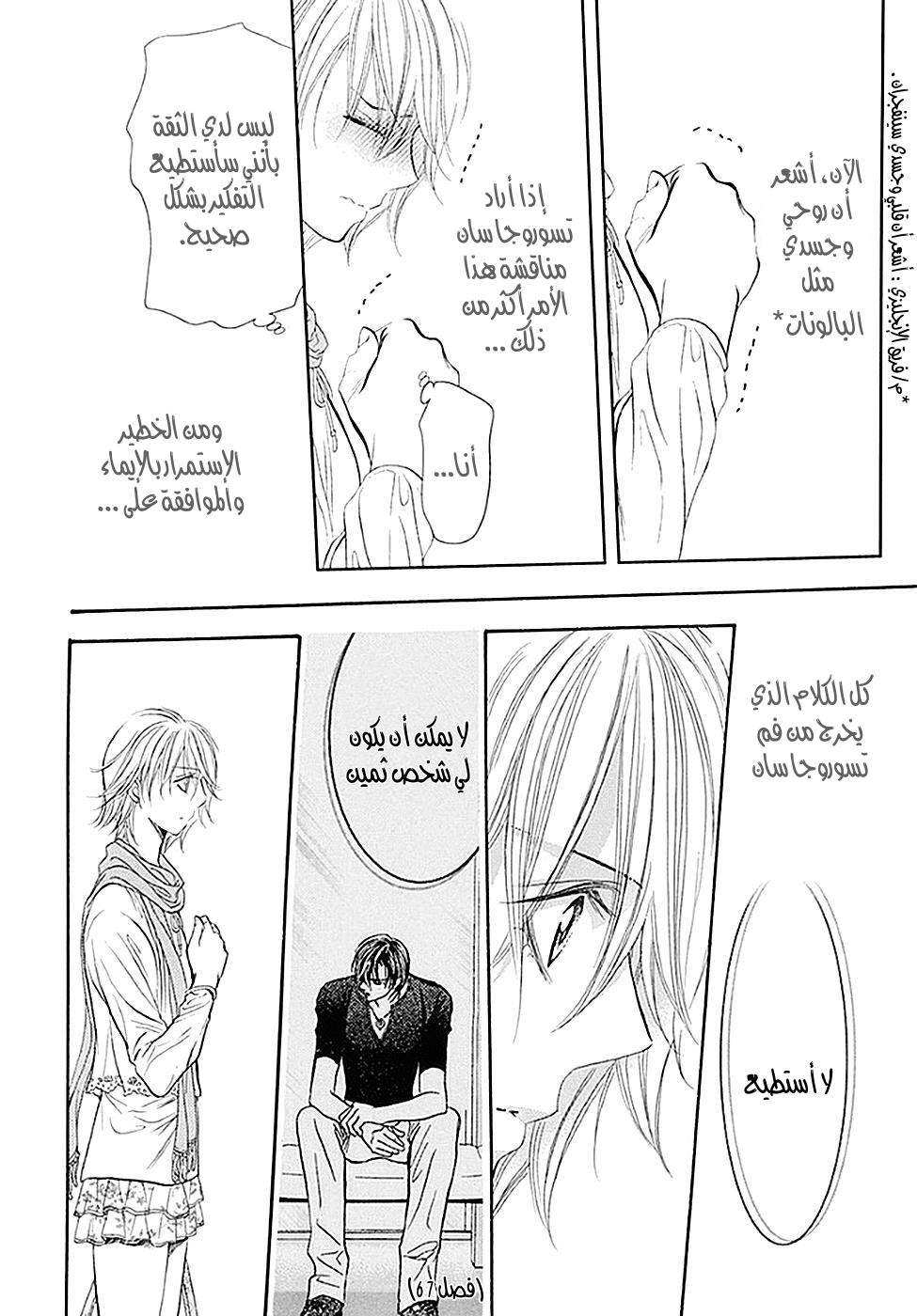 Skip Beat: Chapter 280 - Page 14