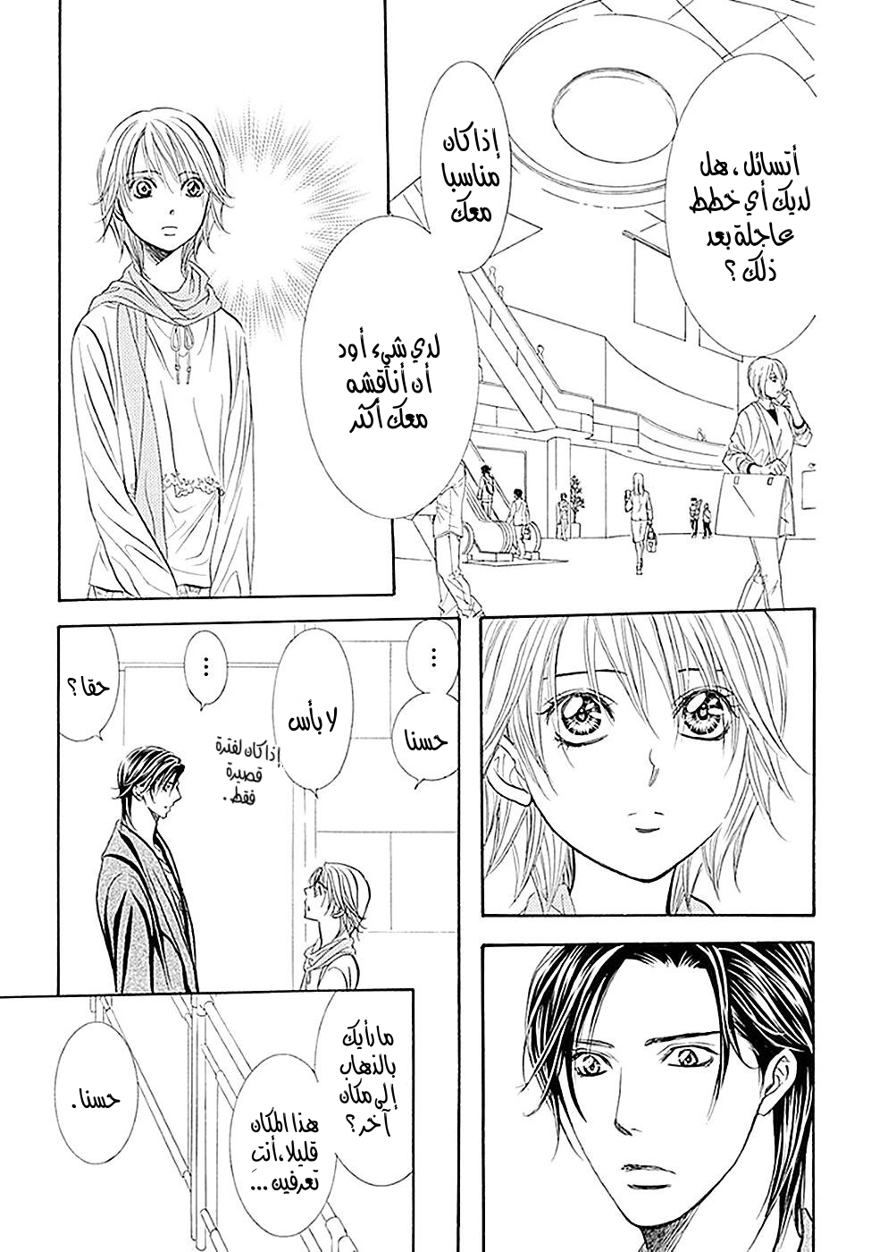 Skip Beat: Chapter 280 - Page 17