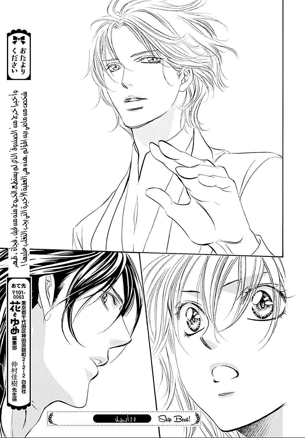 Skip Beat: Chapter 280 - Page 19