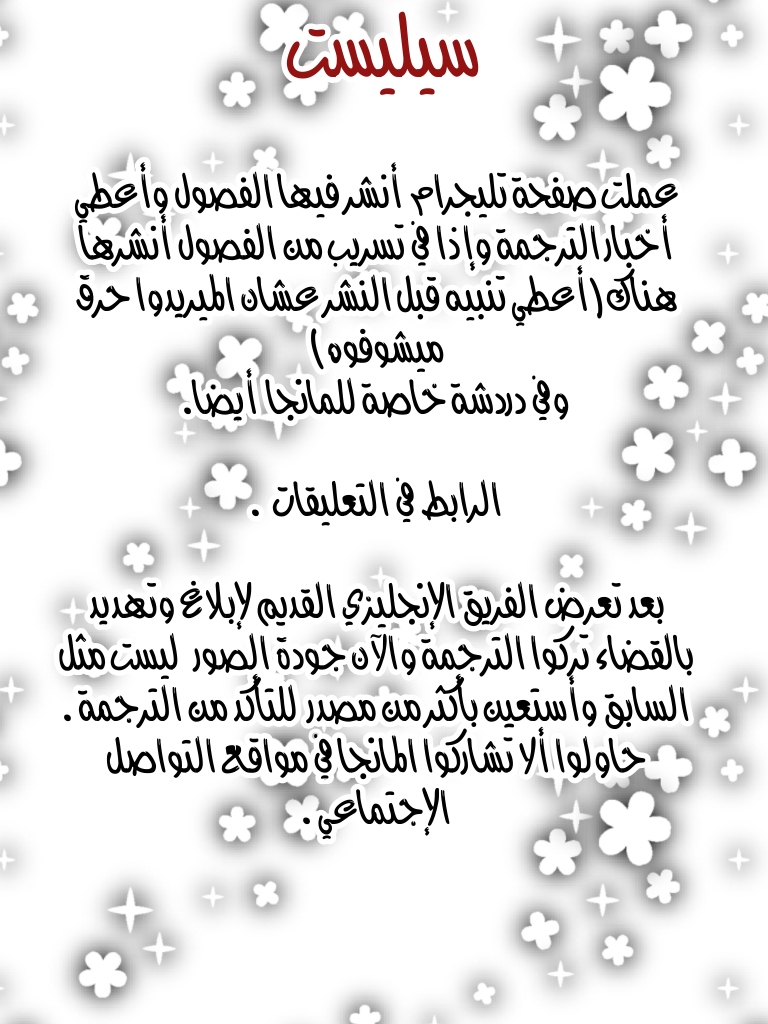 Skip Beat: Chapter 280 - Page 20