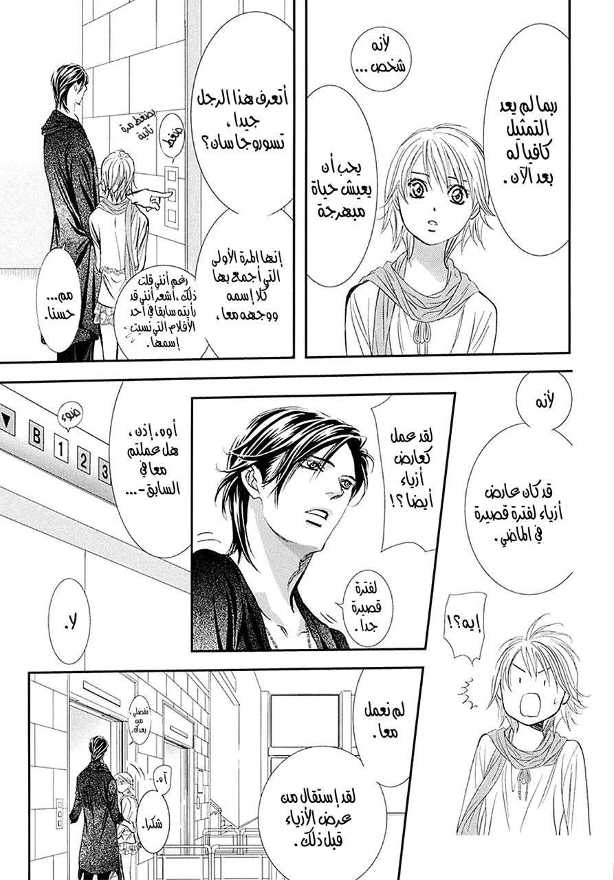 Skip Beat: Chapter 281 - Page 3