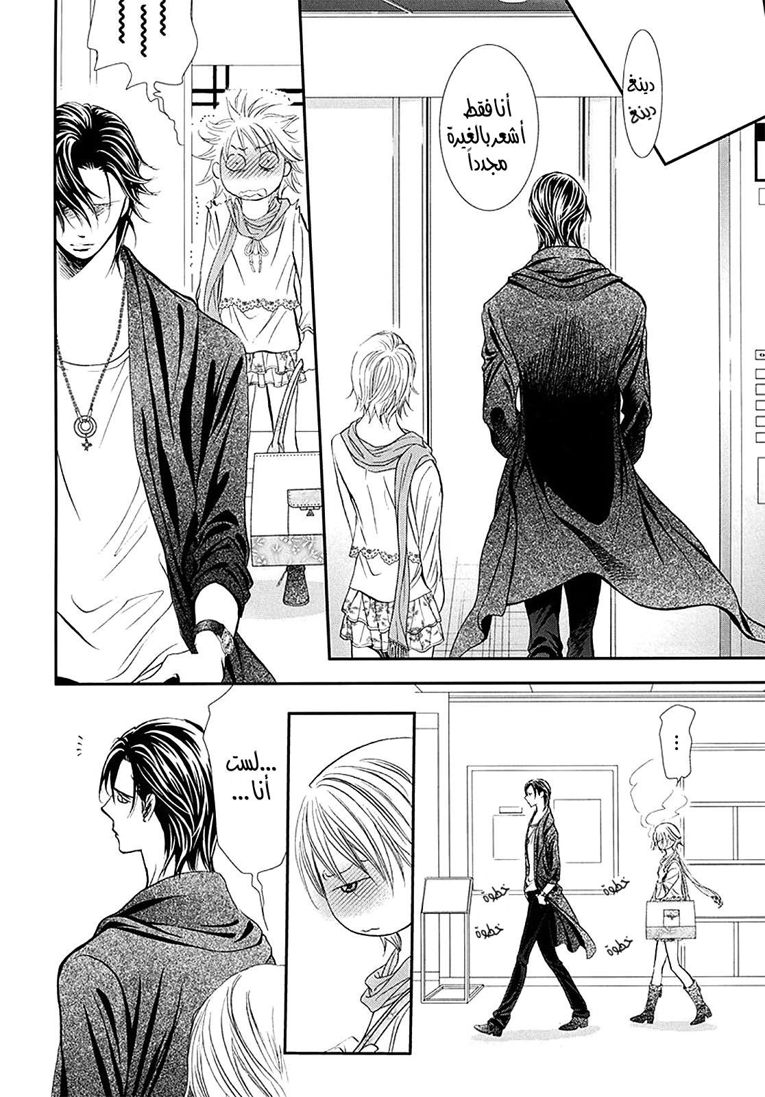 Skip Beat: Chapter 281 - Page 6