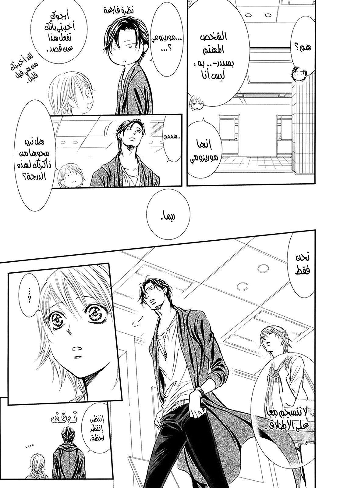 Skip Beat: Chapter 281 - Page 7