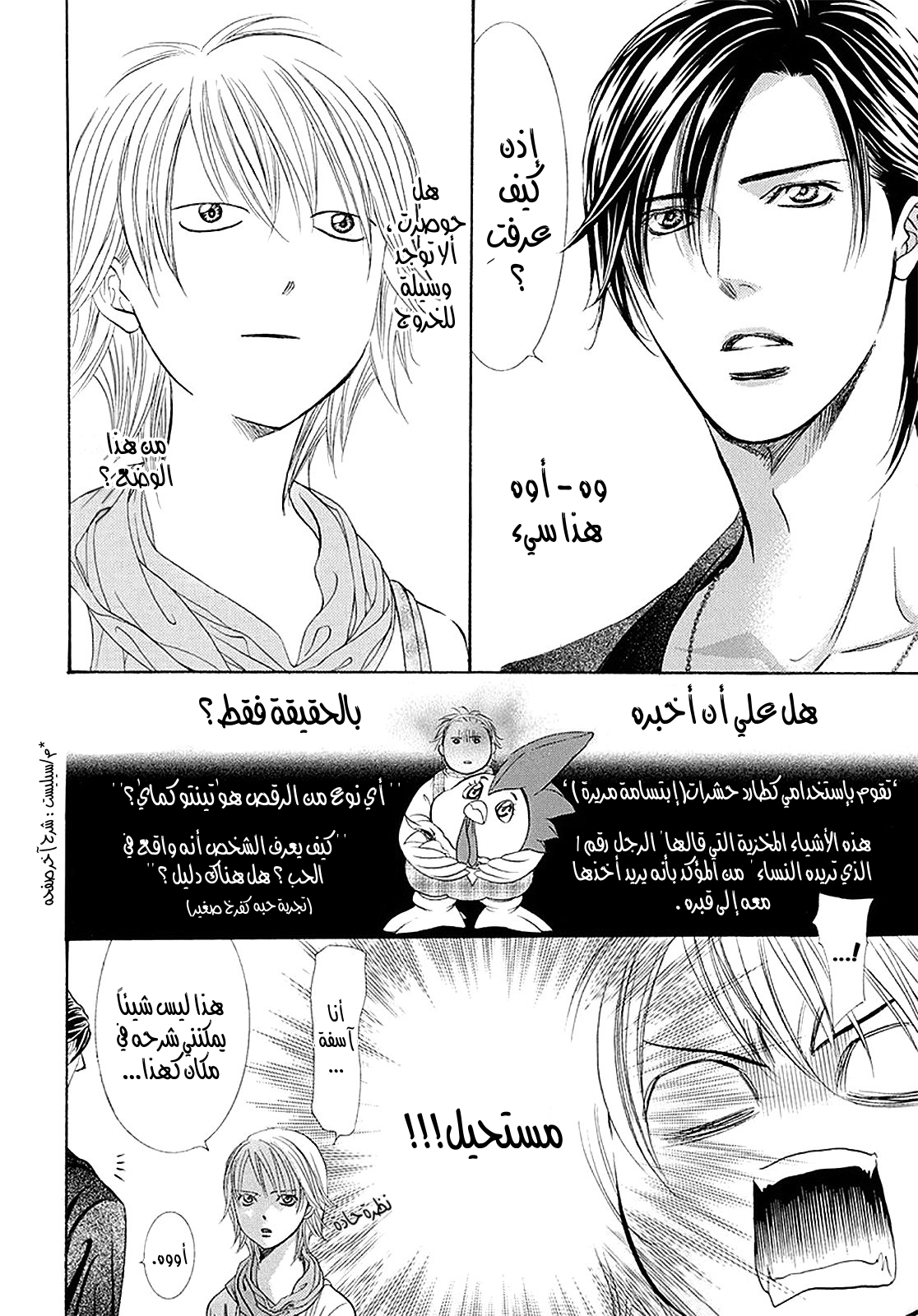 Skip Beat: Chapter 281 - Page 10