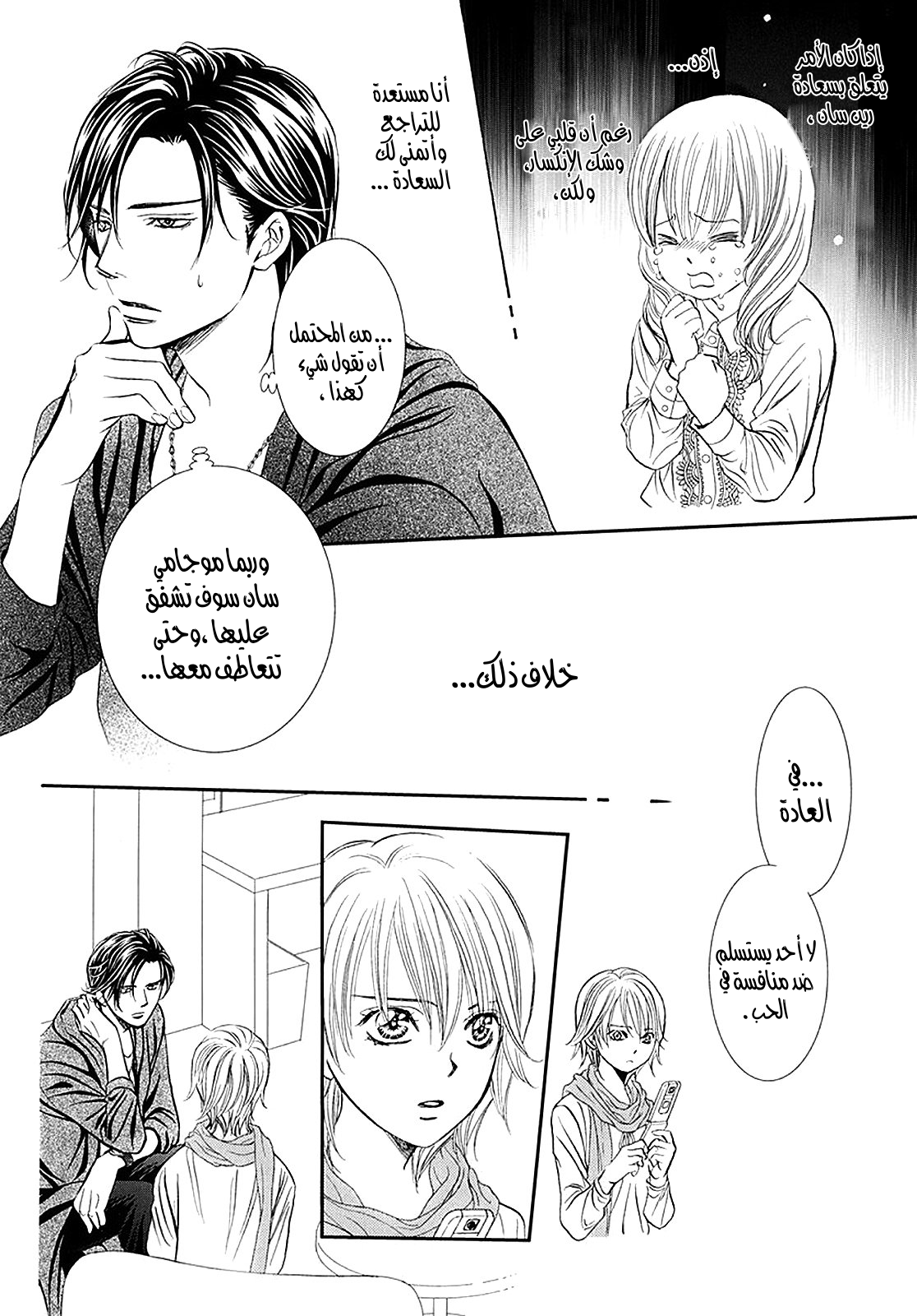 Skip Beat: Chapter 281 - Page 14