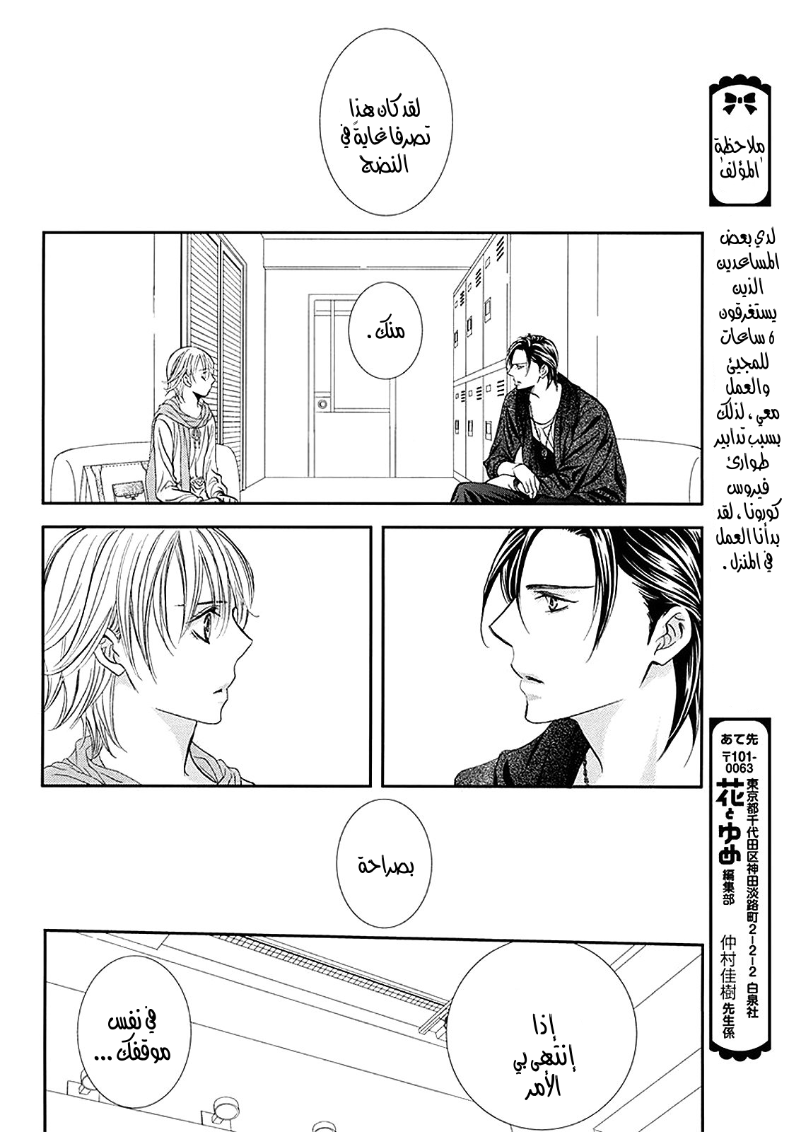 Skip Beat: Chapter 281 - Page 16