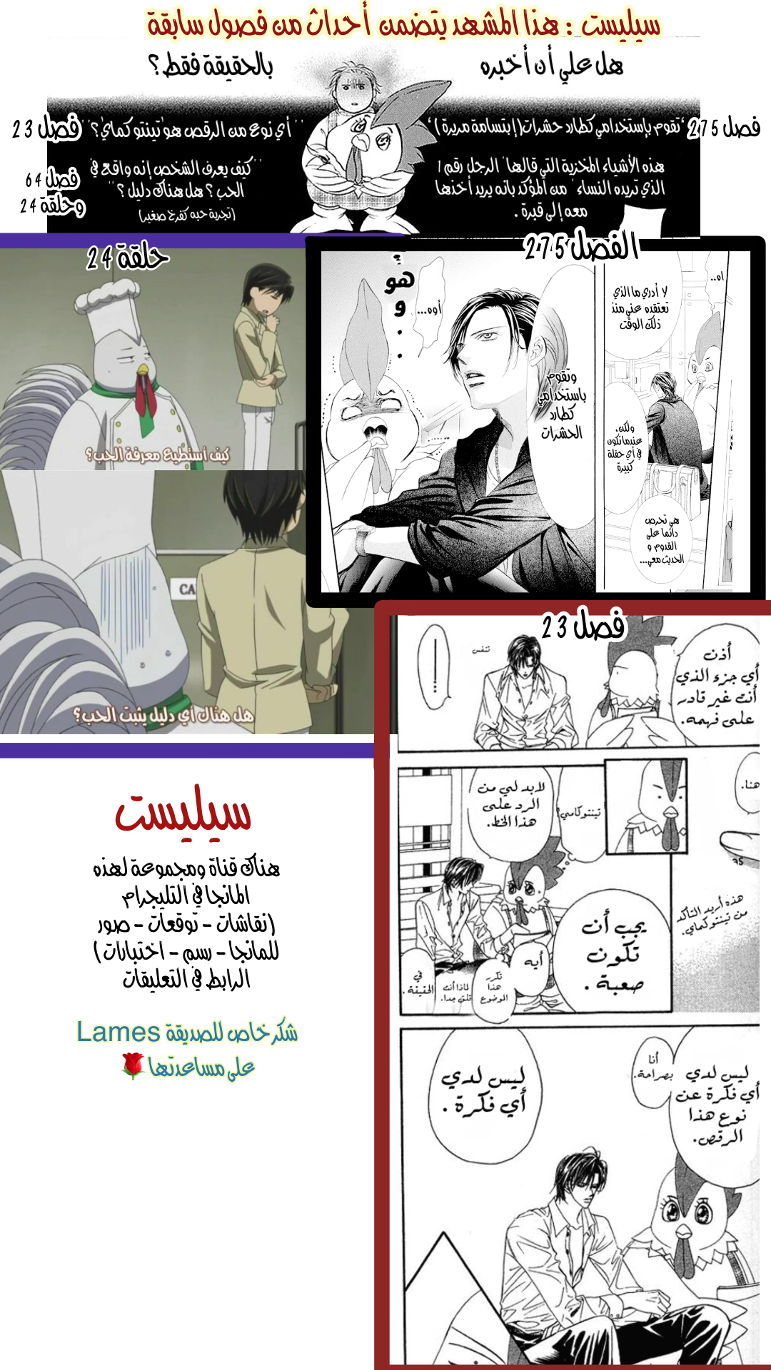 Skip Beat: Chapter 281 - Page 19