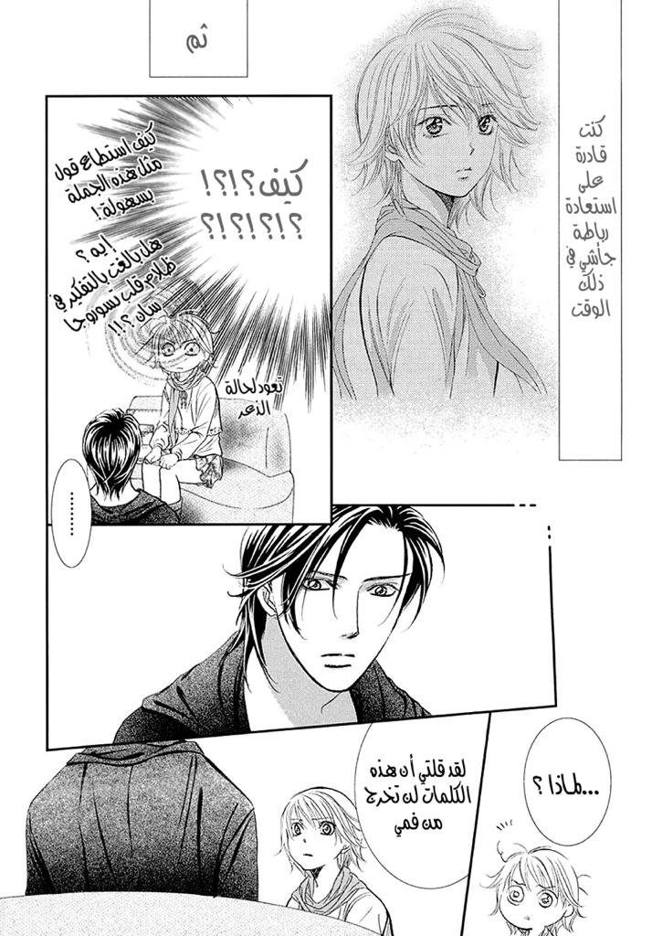 Skip Beat: Chapter 282 - Page 4