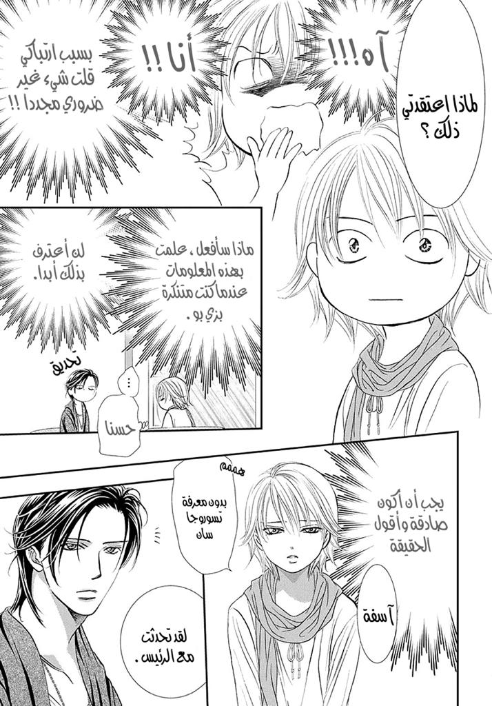 Skip Beat: Chapter 282 - Page 5