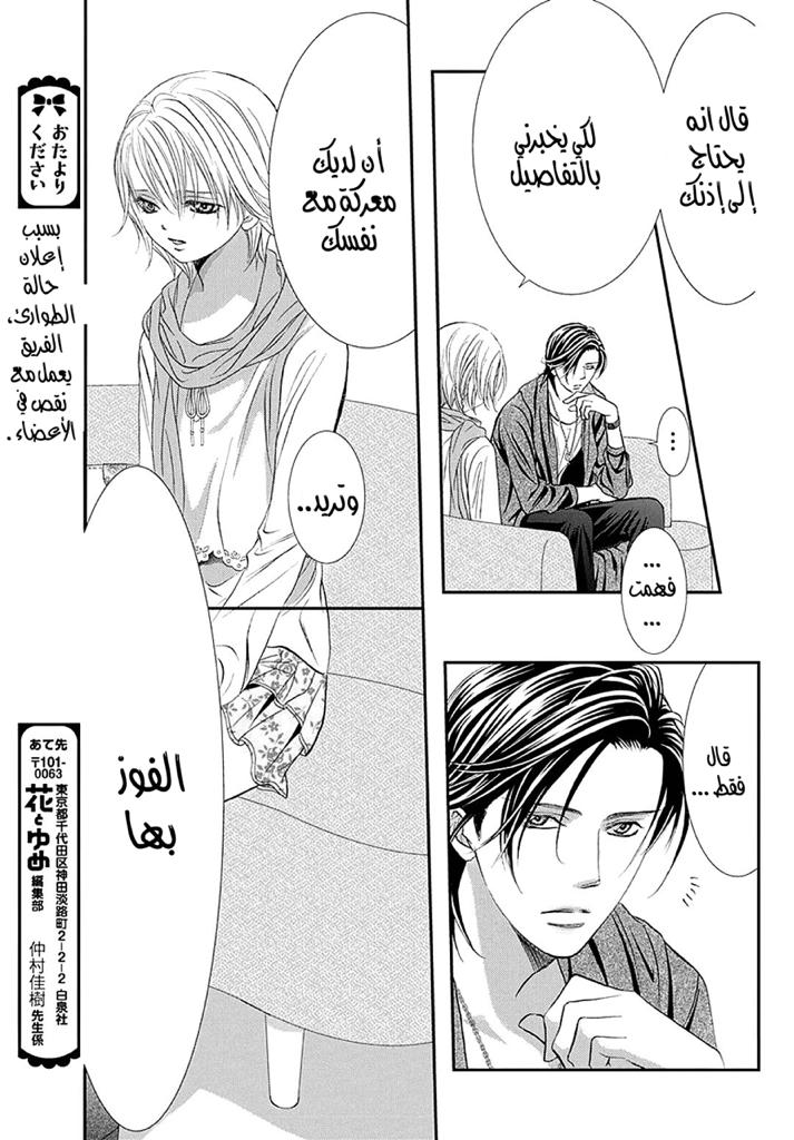 Skip Beat: Chapter 282 - Page 7