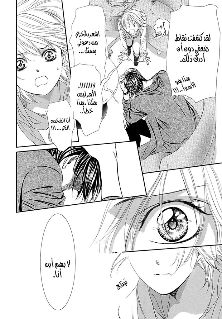 Skip Beat: Chapter 282 - Page 10