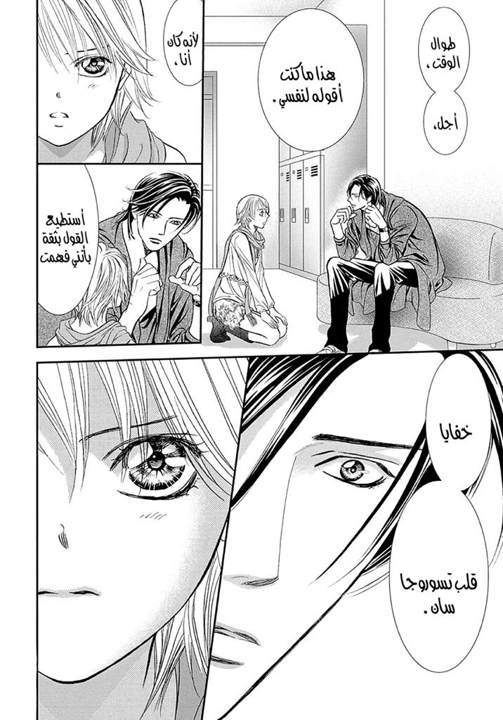 Skip Beat: Chapter 282 - Page 12