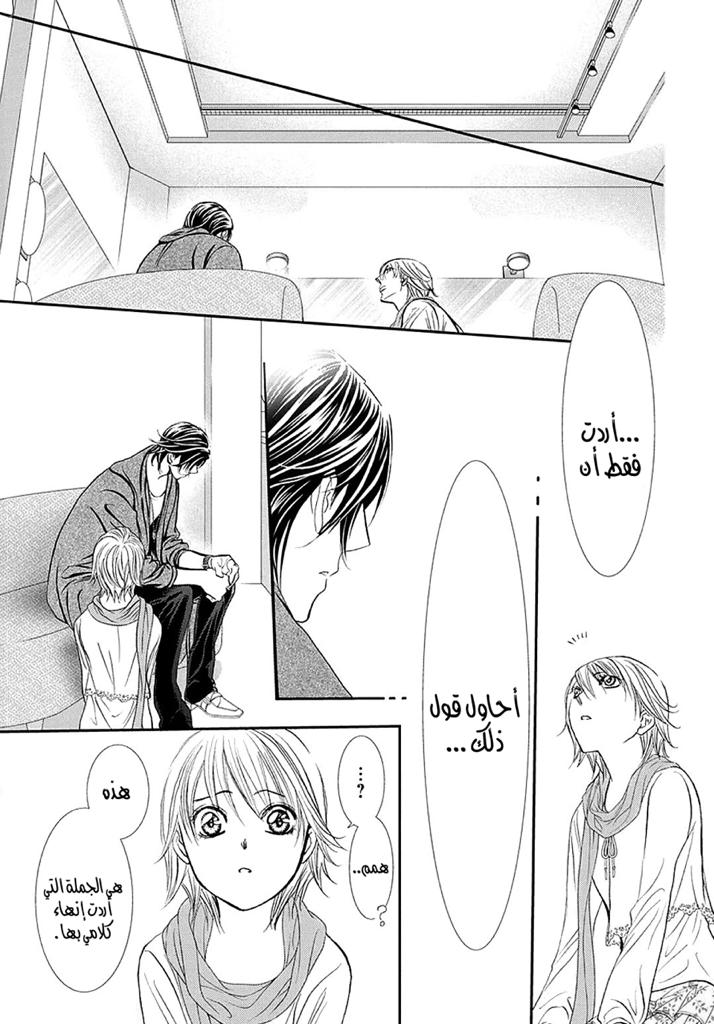 Skip Beat: Chapter 282 - Page 13