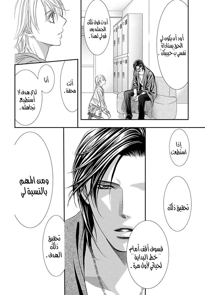 Skip Beat: Chapter 282 - Page 14