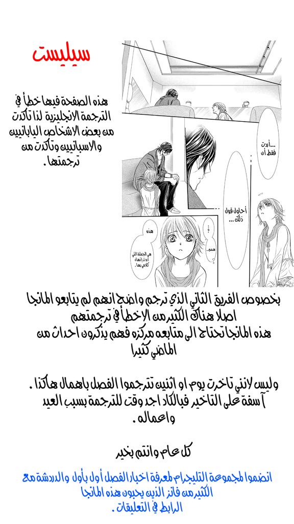 Skip Beat: Chapter 282 - Page 19