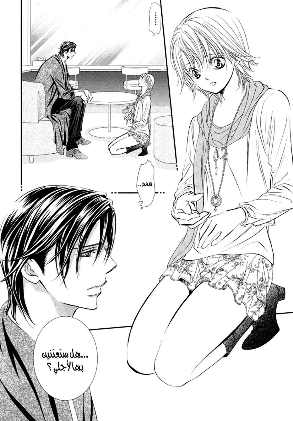 Skip Beat: Chapter 283 - Page 2