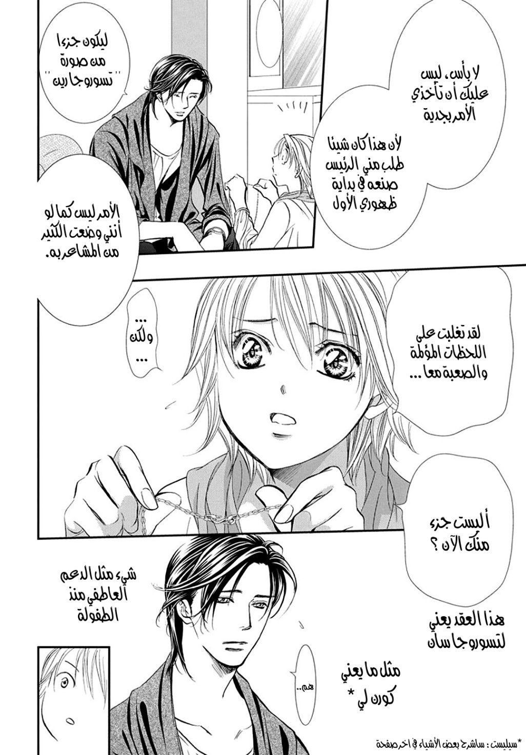 Skip Beat: Chapter 283 - Page 4