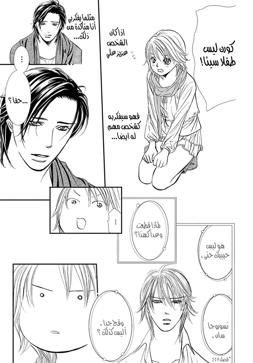 Skip Beat: Chapter 283 - Page 7